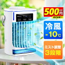 【破格4,780円★クーポン利用で】 冷風扇 小型 冷風機 卓上 usb -10℃ ひんやり 冷風 扇風機 UV 省エネ 扇風機 卓上冷風機 3段階風量 卓上冷...