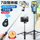 【楽天1位】 \破格実質1,881円★P5倍&クーポン利用で/ 自撮り棒 セルカ棒 三脚 リモコン付 Sandony bluetooth iPhone&Andr...