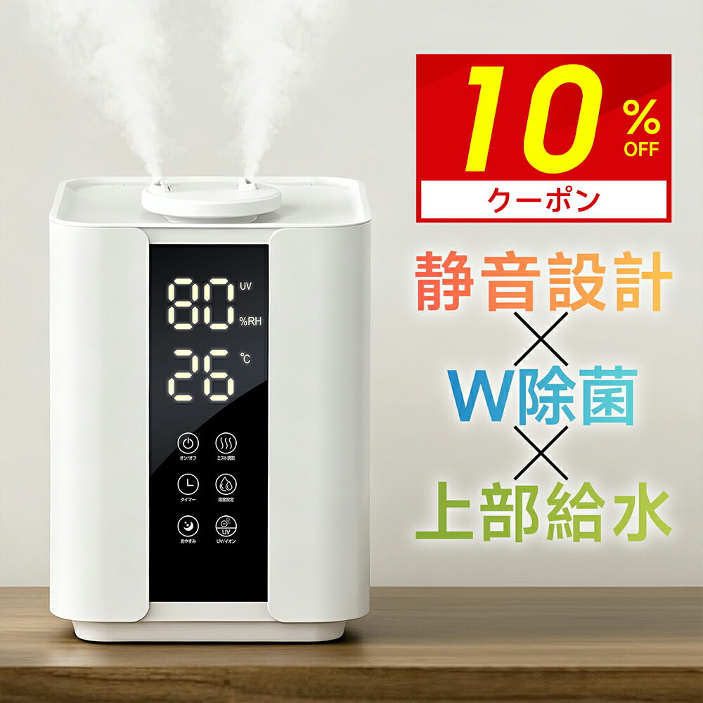 【破格5,769円★クーポン利用で】 加湿器 大容量 加湿器 卓上 8L 超音波式 加湿機 ハイブリッド加湿器 ..