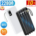 \楽天1位/【激安実質1,714円★P20倍&クーポンで】 モバイルバッテリー 大容量 4本ケーブル内蔵 22800mAh 軽量 小型 超薄 5台同時充電 スマ...