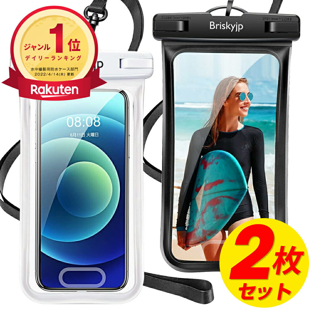 【2枚セット】＼楽天1位／ 防水ケース スマホ用 指紋認証/Face ID認証対応 IPX8認定 完全保護 防水携帯ケース 完全防…