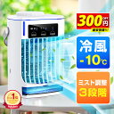 【破格4,980円★クーポン利用で】 冷風扇 小型 冷風機 卓上 usb -10℃ ひんやり 冷風 扇風機 UV 省エネ 扇風機 卓上冷風機 3段階風量 卓上冷...