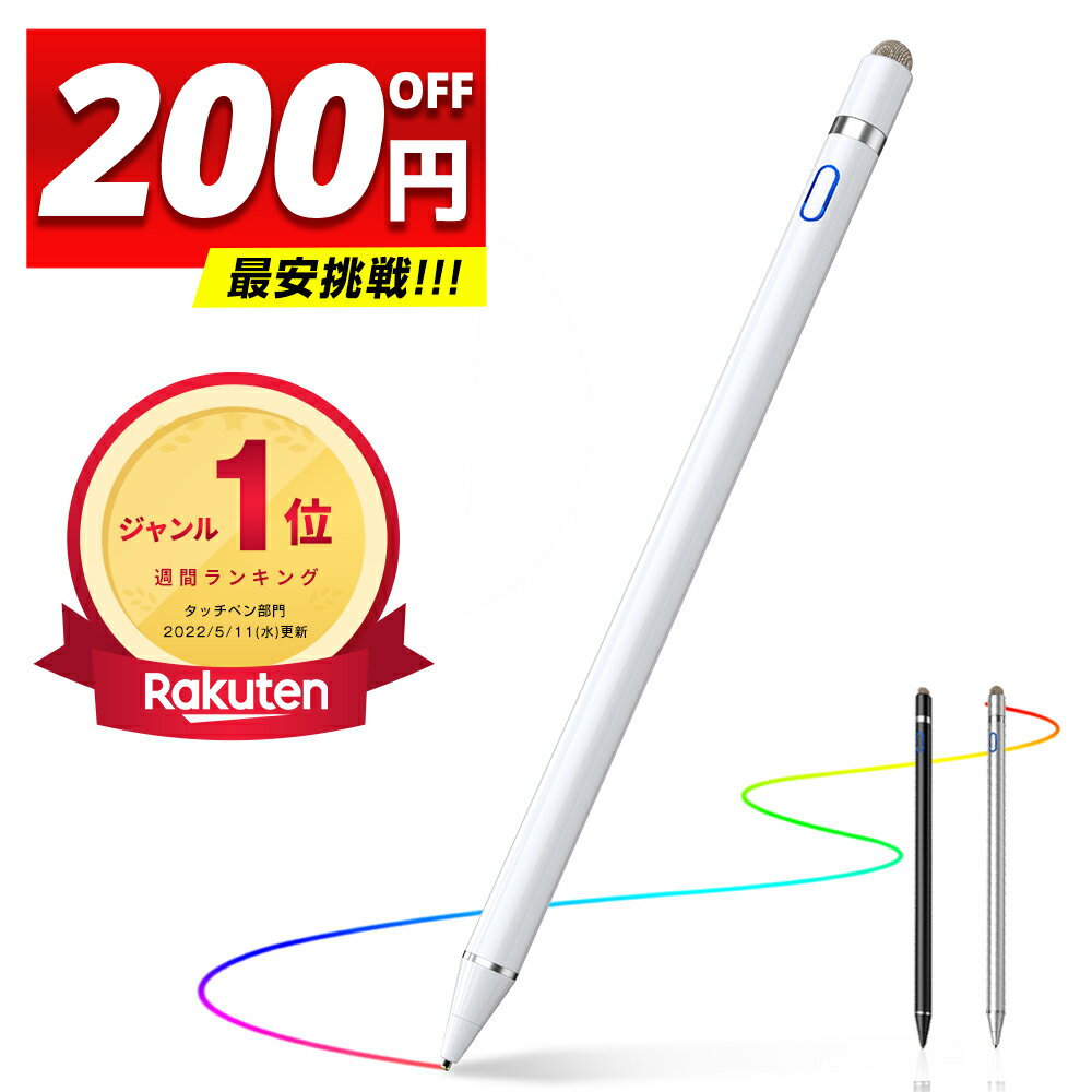 「クーポン P10倍で⇒1,440円」【楽天1位 超高感度】タッチペン 極細 1.45mm スマートフォン タブレット スタイラスペン スマホ iPad iPhone Android多機種対応 ツムツム 軽量 充電式 タッチ ペン 細/太両側使る 銅製ペン先 導電繊維ペン先 touchpen 母の日 送料無料