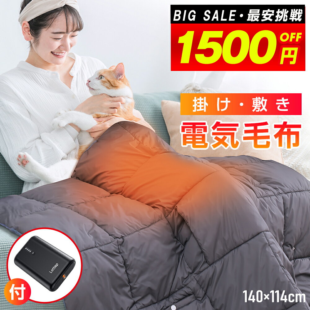 【クーポンで⇒4,480円~】＼楽天1位／ 電気毛布 掛け敷き ひざ掛け 140×114cm 電気ブランケット 速暖 7枚ヒーター付き 5WAY使用 3段階温度調節 USB給電 速暖 洗える 省エネ 持ち運び 防寒対策 防寒グッズ 羽織る毛布 洗える 省エネ ふわふわ 暖かい 冬 防寒 冬用 送料無料