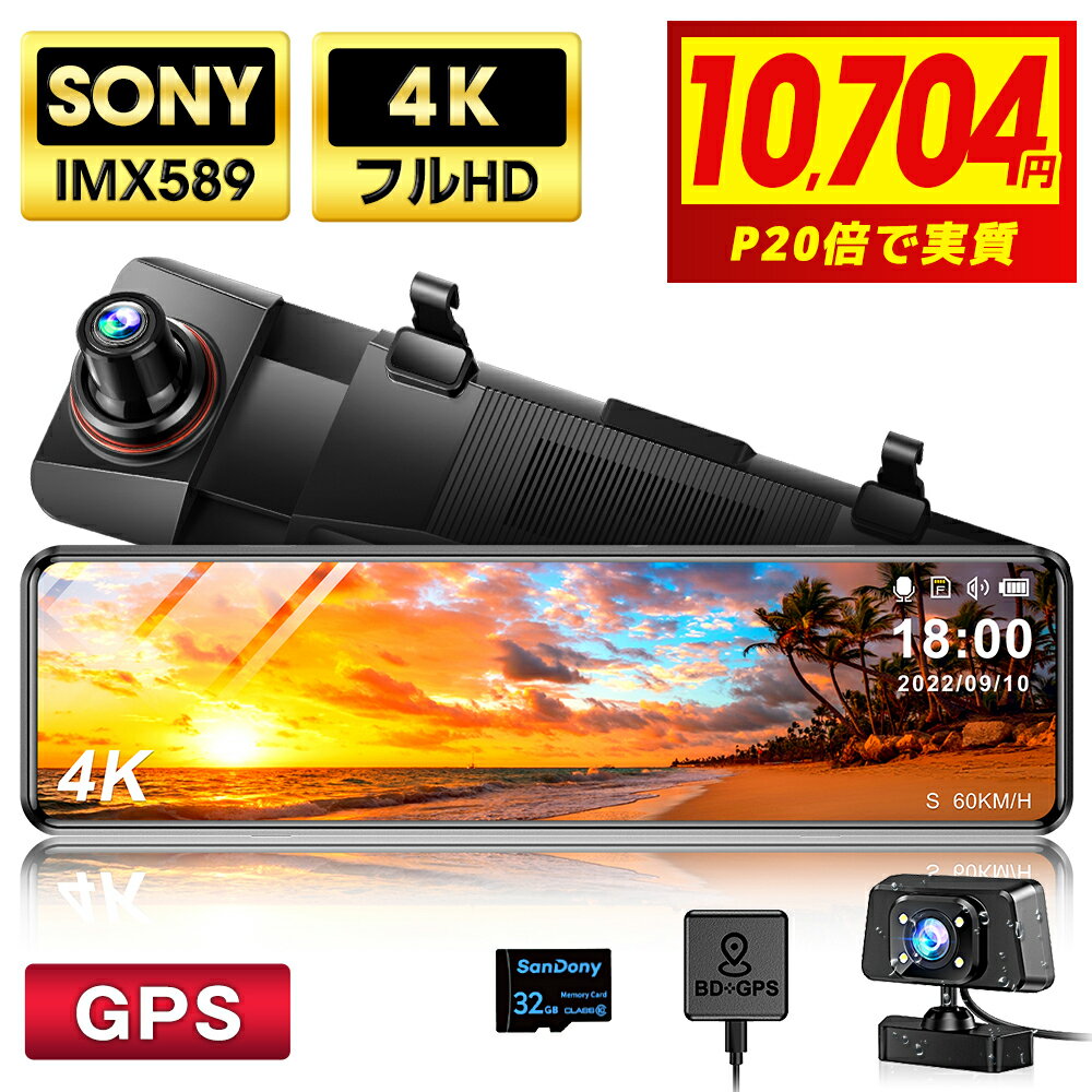 【P20倍で⇒実質10,704円】＼楽天1位／ ドライブレコーダー ミラー型 4K 1440P 高画 ...