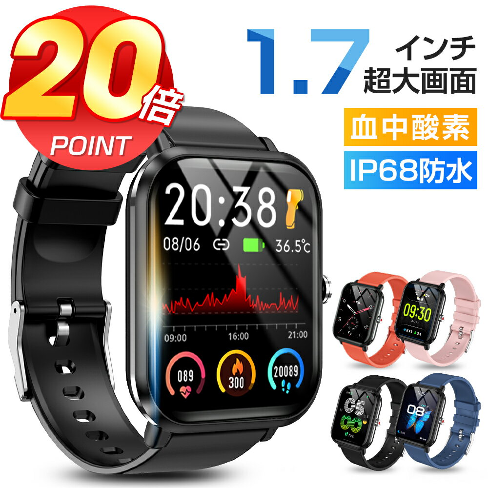 【ポイント20倍】 ＼楽天1位／ スマートウォッチ 1.7インチ超大画面 健康管理 体表面温度検知 歩数記録 血中酸素濃度 スマートウォッチ IP68防水 レディース メンズ 腕時計 GPS連携 着信通知 睡眠計 睡眠検測 アラーム iphone android