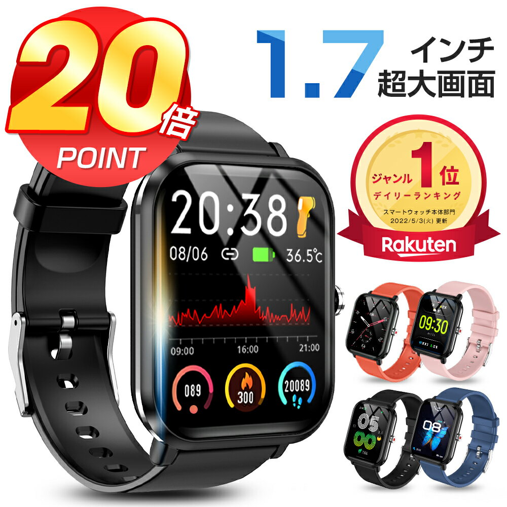 【ポイント20倍】 ＼楽天1位／ スマートウォッチ 1.7インチ超大画面 健康管理 体表面温度検知 歩数記録 血中酸素濃度 スマートウォッチ IP68防水 レディース メンズ 腕時計 GPS連携 着信通知 睡眠計 睡眠検測 アラーム iphone android