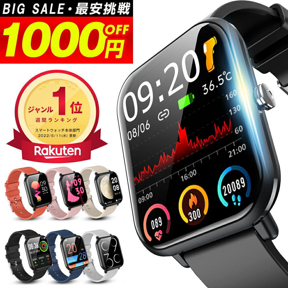 【クーポンで→2,350円】 ＼楽天1位／ スマートウォッチ 1.9インチ超大画面 健康管理 体表面温度検知 歩数記録 血中酸素濃度 スマートウォッチ IP68防水 レディース メンズ 腕時計 GPS 着信通知 睡眠計 睡眠検測 iphone android おしゃれ 父の日 プレゼント 送料無料