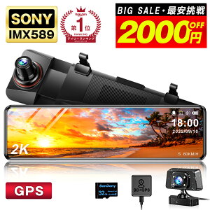 【クーポンで10,780円◎10/27 15時まで】 ドライブレコーダー ミラー型 2K 1440P 高画質 SONYセンサー 12インチ 前後カメラ 同時録画 24時間駐車監視 地デジ干渉対策 32GB高速SDカード付き ドラレコ ドライブレコーダー HDR/WDR GPS搭載 駐車監視 父の日 送料無料