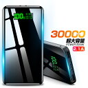 【赤字覚悟】 モバイルバッテリー 30000mAh スマホ充