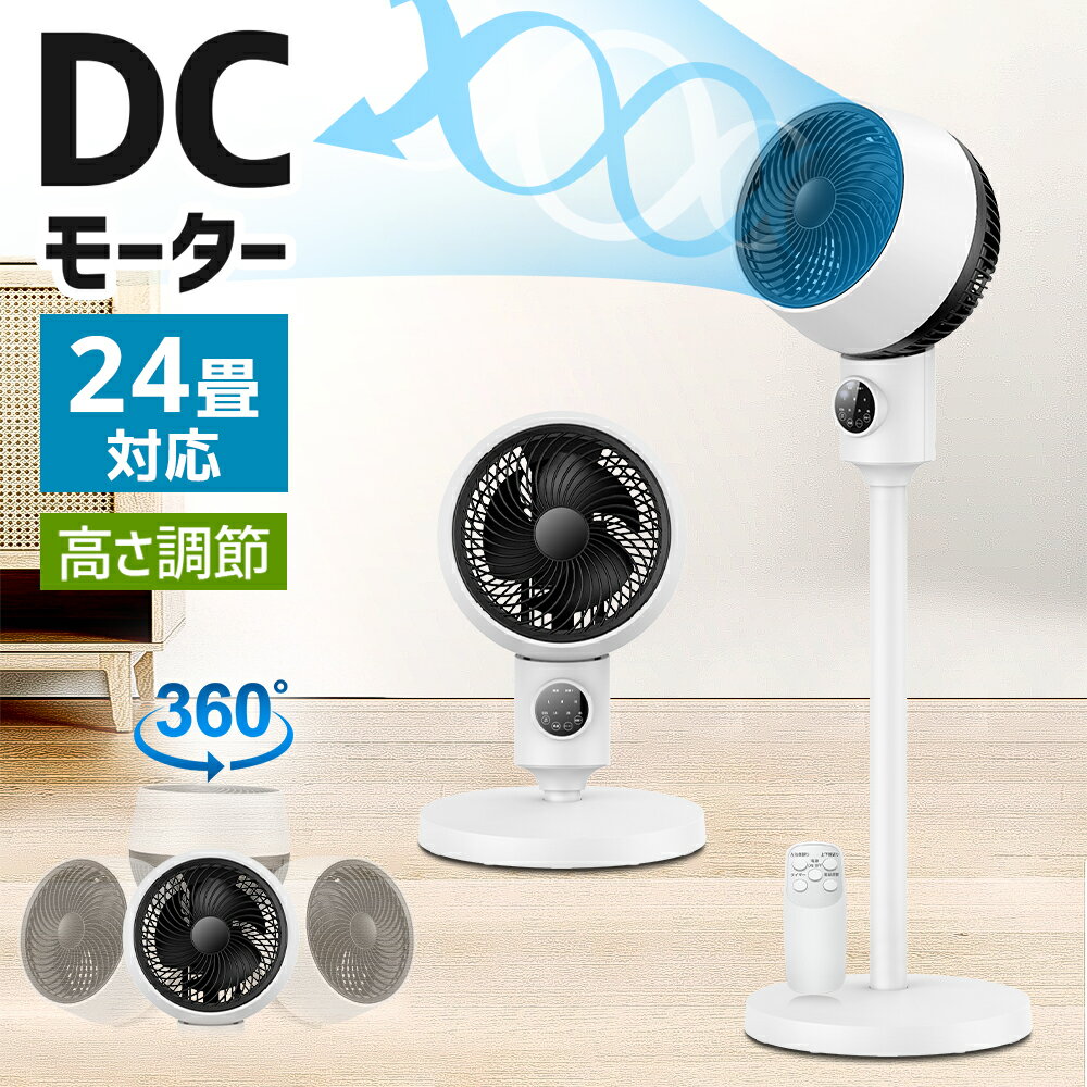 サーキュレーター dcモーター 3D 360°