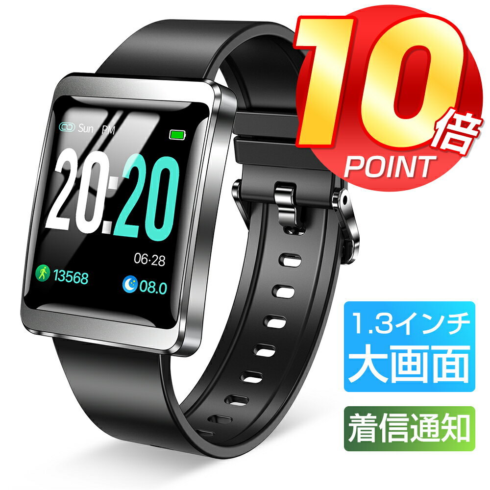 【ポイント10倍】 スマートウォッチ 着信通知 1.3インチ大画面 腕時計 24時間運動管理 歩数計 スマートウォッチ メンズ レディース IP67防水 GPS連携 Line 着信通知 睡眠検測 アラーム ブラック プレゼント ギフト 母の日 父の日 敬老の日 送料無料