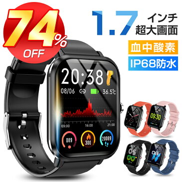 ＼74％OFF・スーパーセール／ 【楽天1位】 スマートウォッチ 1.7インチ超大画面 健康管理 体表面温度検知 歩数記録 血中酸素濃度 スマートウォッチ IP68防水 レディース メンズ 腕時計 GPS連携 着信通知 睡眠計 睡眠検測 アラーム iphone android