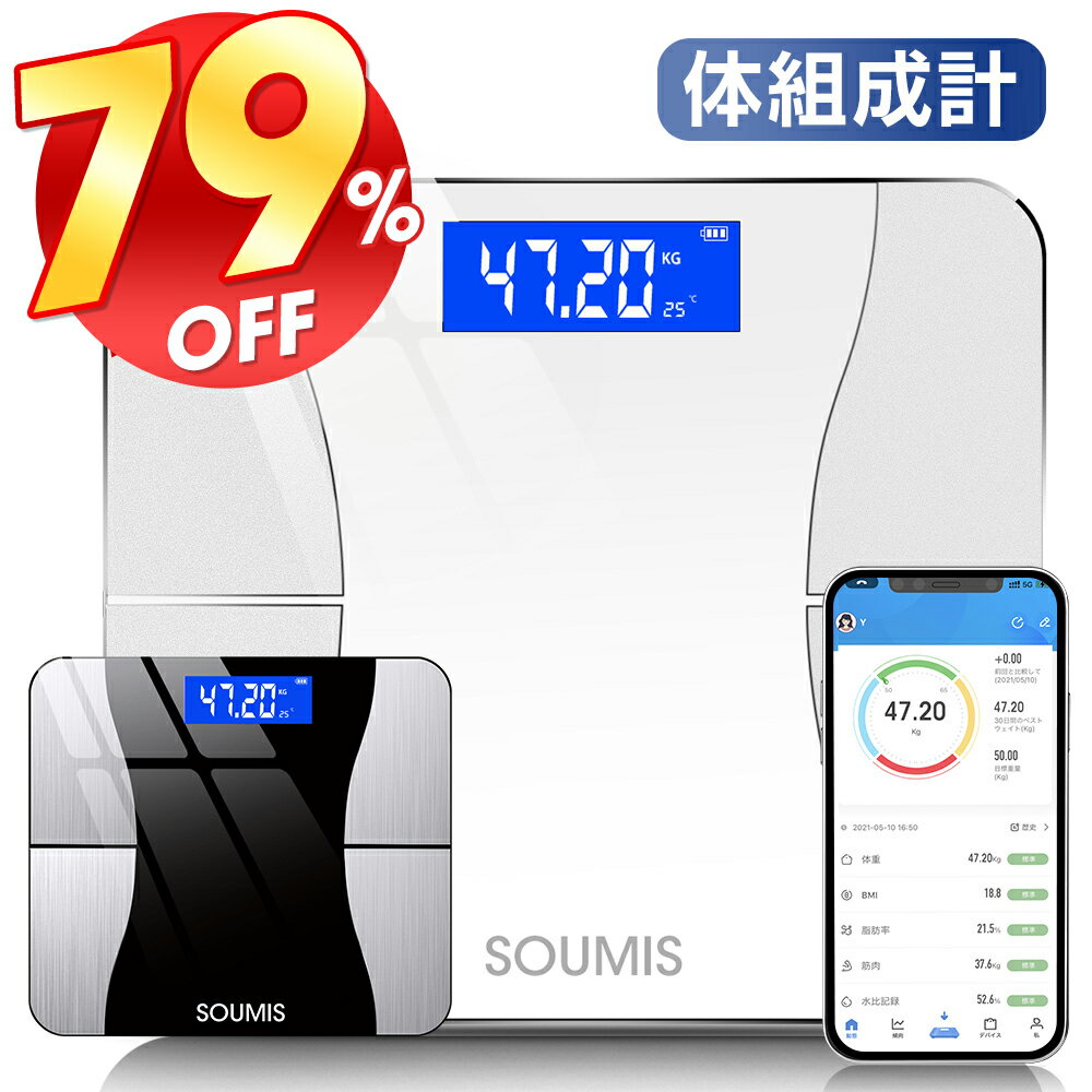 ＼79％OFF・スーパーセール／ 体重計 体組成計 体脂肪計 体重計 スマホ連動 Bluetooth接続 体重計 薄型 軽い コンパクト 高精度 内臓脂肪 体重 水分率 基礎代謝 専用アプリ ヘルスメーター 体重計 乗るだけ 電源自動ON/OFF BMI 強化ガラス ブラック ホワイト 送料無料