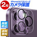 【2枚セット】「最強 9H硬度」 iPhone14 カメラカバー iPhone14 Pro レンズカバー iPhone13 レンズフィルム カメラ保護 iPhone14 カメラフィルム レンズ保護 iPhone13mini iPhone14ProMax アイフォン アイフォン14 耐衝撃 カメラカバー 全面保護 飛散防止 送料無料