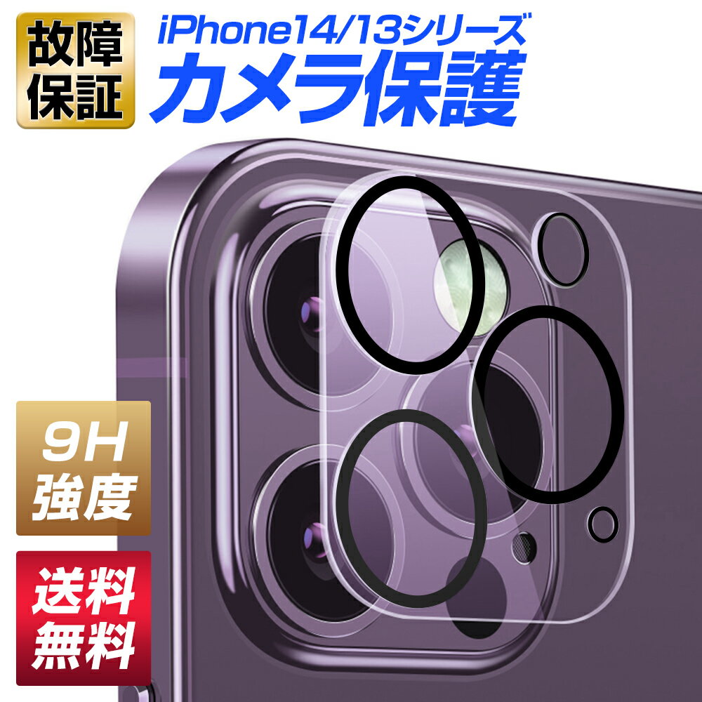 【赤字覚悟】 iPhone14 Pro レンズカバ