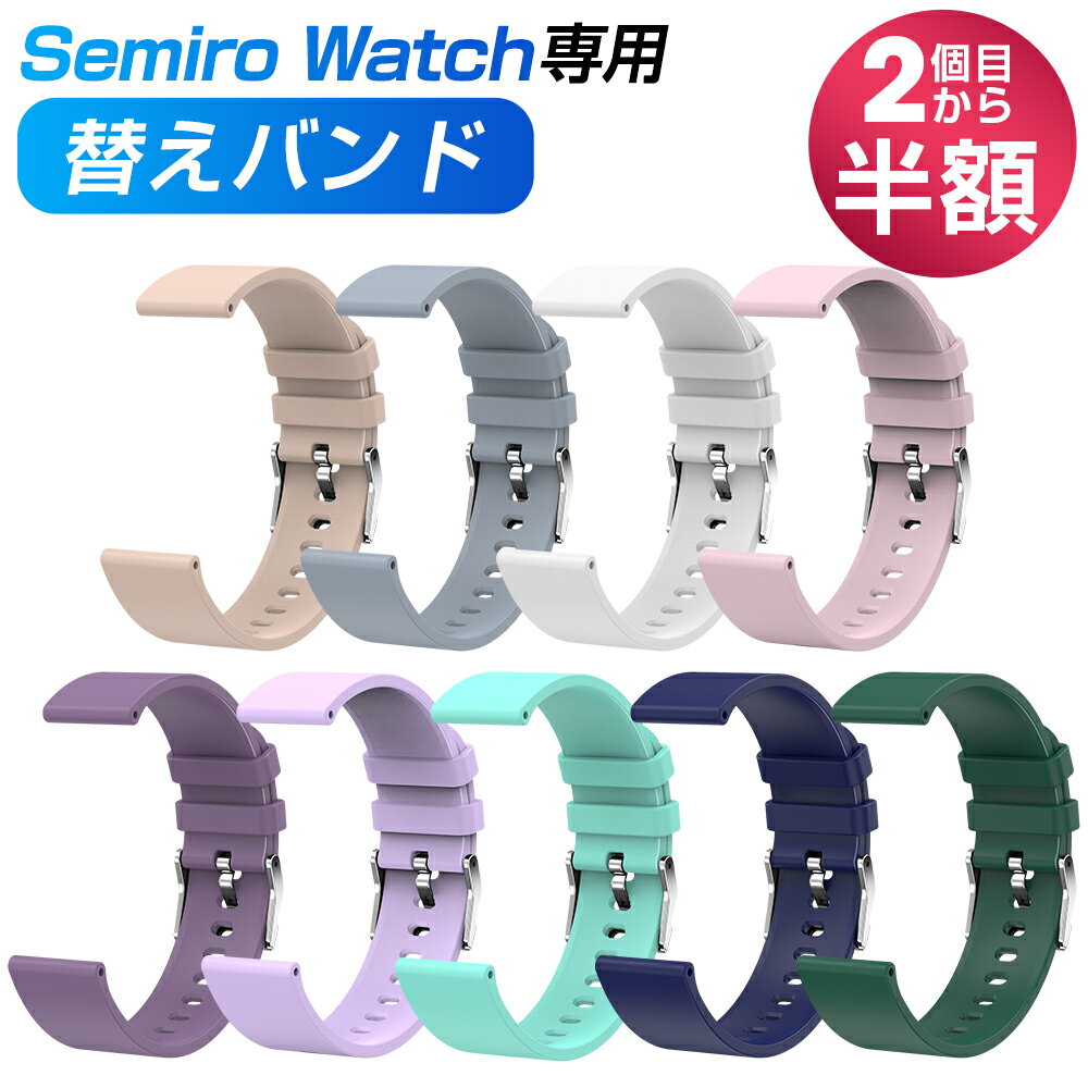 【2点目から半額】 Semiro スマートウォッチ 専用交換バンド Semiro Watchバンド スマートウォッチ バンド 20mm 送料無料