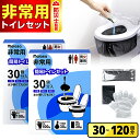 【楽天1位】【最新の半永久保存】 100回分 非常用トイレ 防災 トイレ 防災用トイレ 防災用品 防災セット 防災グッズ 災害用トイレ 災害トイレ 非常トイレ 簡易トイレ 携帯トイレ 携帯用トイレ 非常用持ち出し袋 大便 小便 災害 備蓄 地震 震災 凝固剤 保存食 非常食 防災食