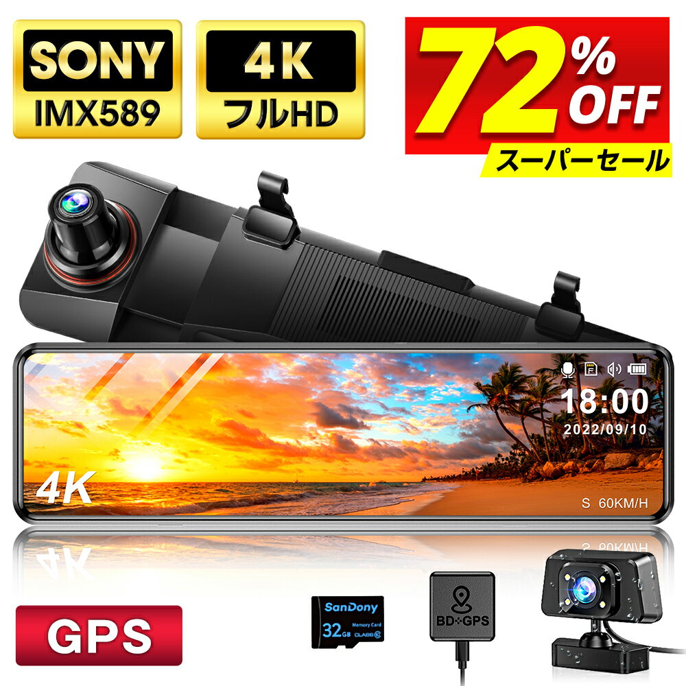 【クーポンで⇒9,980円★スーパーセール】＼楽天1位／ ドライブレコーダー ミラー型 4K 1440P 高画質 SONYセンサー 12インチ 超大画面 前後カメラ 同時録画 24時間駐車監視 地デジ干渉対策 32GB高速SDカード付き ドラレコ ドライブレコーダー HDR GPS搭載 駐車監視 送料無料