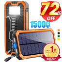 \スーパーセール/【楽天1位】 ソーラー充電器 15000mAh 2台同時充電 モバイルバッテリー 大容量 軽量 太陽能 充電器 薄型 2台同時充電 スマホ充電器 携帯充電器 ソーラーチャージャー LEDライト ソーラーパネル 地震/防災/防塵/耐衝撃/SOS/アウトドア 父の日 送料無料