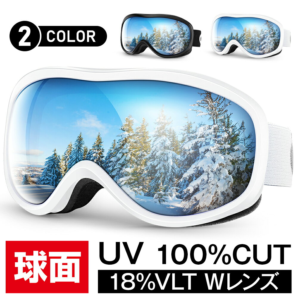 【P5倍&クーポンで⇒実質2,831円】 スキーゴーグル 曇り止め スノーゴーグル メガネ対応 スキー ゴーグル レディース スノーボード ウェア ダブルレンズ スノーボードゴーグル スノボ スノボー レボミラー 球面 100%UVカット 紫外線カット 耐衝撃 防風 男女兼用