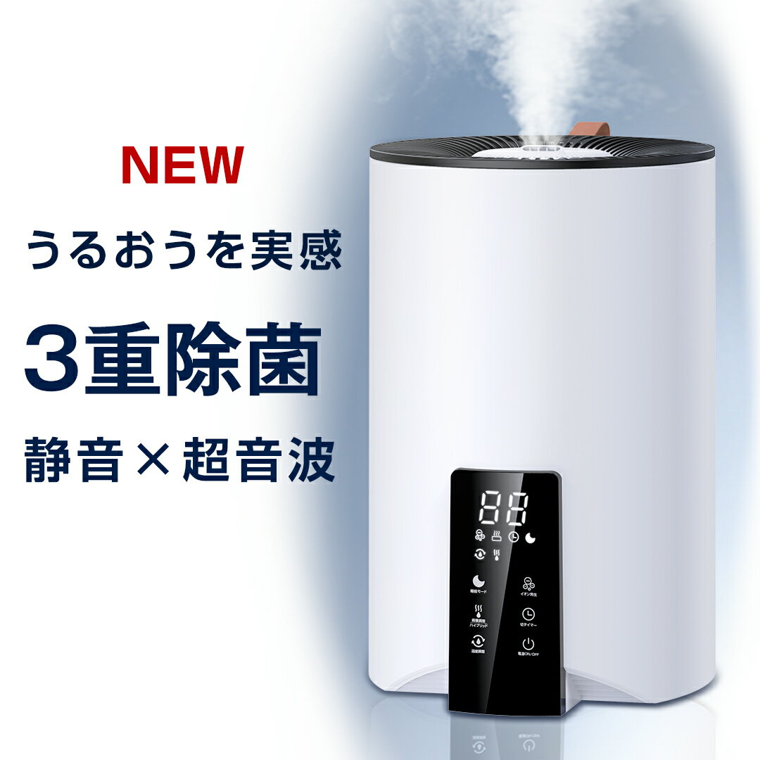 加湿器（売れ筋ランキング） 【赤字覚悟】 加湿器 超音波 加湿器 卓上 加湿 5L 大容量 上から給水 三重 除菌 マイナスイオン機能 おしゃれ 3段階調整 UV除菌 タイマー機能 抗菌カートリッジ リモコン付き アロマ対応 静音 省エネ 空焚き防止 上部給水 ホワイト おしゃれ 送料無料