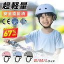 【破格2,950円★クーポン利用で】 ヘルメット 自転車 大人用 自転車ヘルメット 電動自転車 男女兼用 CE認証 自転車用 スケートボード スケボー スノーボ...