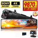 \楽天1位/ 【爆安9,870円★衝撃クーポンで】 ドライブレコーダー ミラー型 4K 1440P 高画質 SONYセンサー 12インチ 超大画面 前後カメラ 同時録画 24時間駐車監視 地デジ干渉対策 32GB高速SDカード付き ドラレコ ドライブレコーダー HDR 駐車監視