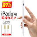 \破格1,960円★SS限定価格/【ipad専用】 タッチペン iPad たっちぺん スタイラスペン iPadペン 誤操作防止 パームリジェクション 磁気吸着 超高感度 2018年以降発売対応 iPad第7世代/iPad Pro 2020/iPad air4/iPad mini5/iPad Pro12.9 第3世代/iPad Pro 11