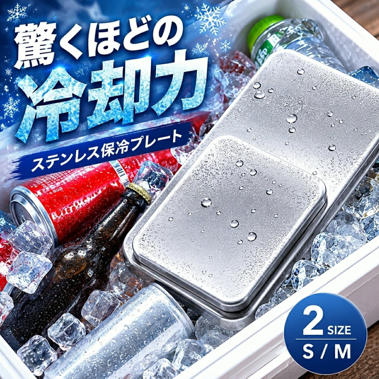保冷剤 ステンレス 最強 ステンレス保冷剤 驚きの保冷力 長時間冷却 長方形 軽量 コンパクト 高伝導 アイスパック 保冷 冷やす クーラーボックス 急速冷凍 急速冷却 冷却ジェル SUS304 アウトドア キャンプ BBQ 釣り 繰り返し 夏の必需品