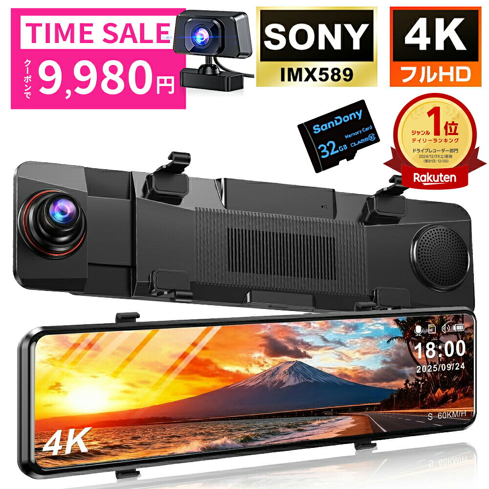 【先着100名様限定◎9,980円★クーポンで】＼楽天1位／ ドライブレコーダー ミラー型 4K 1440P 高画質 SONYセンサー 12インチ 超大画面 前後カメラ 同時録画 24時間駐車監視 地デジ干渉対策 32GB高速SDカード付き ドラレコ ドライブレコーダー HDR 駐車監視