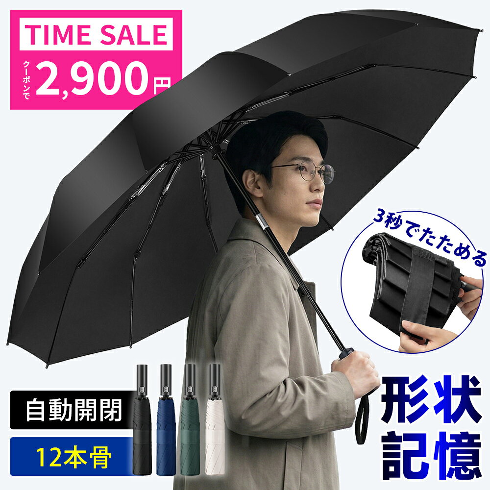 商品名 形状記憶 折りたたみ傘（12本骨） カラー ブラック、ネイビー サイズ 直径：約105cm ／ 弧長：約118cm ／ 収納時：約33cm 重量 約380g（12本骨タイプの中で軽量） 骨数 12本骨 材質（骨） アルミニウム合金＋グラスファイバー 材質（傘布） 形状記憶加工・厚手ビニール素材 材質（ハンドル） つや消し加工 ABS樹脂 特徴 ◎形状記憶加工・約3秒でたためる 閉じた瞬間に傘面が整い、折りたたみがスムーズ。手間なく美しい収納が可能。 ◎ワンタッチ自動開閉 自動開閉、指一本で簡単操作。荷物が多い時や突然の雨でも快適。 ◎超大面積・濡れにくい設計 弧長118cmの大きめサイズで、肩やバッグまでしっかりカバー。 ◎丈夫な12本骨・耐風仕様 強風でもあおられにくく、安定感のある構造。 ◎超撥水加工（撥水度5級） 雨水を強力に弾き、軽く振るだけで水滴が落ちやすい。 ◎軽量380g・晴雨兼用 軽さと耐久性を両立し、通勤・通学・ビジネスシーンに最適。 設計ポイント ・丸型安全設計（ケガ防止） ・太バンド仕様で巻きやすい ・逆戻り防止機能付き ・水漏れ防止キャップ搭載 付属品 本体専用傘カバー取扱説明書 製造 傘専門工場にて製造 多様な素材を組み合わせ、専門知識と高度な技術により丁寧に仕上げています。 関連キーワード 形状記憶 折りたたみ傘 自動開閉傘 ワンタッチ ワンタッチ傘 形状記憶傘 完全遮光 折り畳み傘 紫外線対策 晴雨兼用 12本骨 耐風 耐強風 雨傘 日傘 軽量 約380g 大判 傘面が大きい 超撥水 撥水度5級 水切れ良好 逆戻り防止 グラスファイバー骨 アルミ合金 コンパクト 収納ポーチ付き 傘カバー 太バンド 滑りにくいハンドル ABS樹脂 通勤 通学 ビジネス 男女兼用 おしゃれ レディース メンズ ワンプッシュ 完全遮光100％ シンプル 無地 ブラック ネイビー 高品質 傘専門工場 ギフト プレゼント 母の日 父の日 敬老の日 暑中見舞い 誕生日 メーカー希望小売価格はメーカーサイトに基づいて掲載しています メーカー希望小売価格はメーカーサイトに基づいて掲載しています