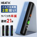 【タバコ代を激減?!2度吸革命】アイコスイルマワン互換機 2度吸い 連続21本 アイコス互換機 加熱式たばこ シケモク 再利用 コンパクト フルスクリーン液晶搭載 IQOSイルマ 電子タバコ HEATX ヒートエックス 2025 IQOSILUMA用 アイコスイルマ i ワン TEREA 送料無料
