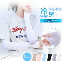 【破格48%OFF★1,023円】 日焼け対策/ アームカバー 接触冷感 UVカット率99% 日焼け対策 日焼け防止 メンズ レディース 子供用 冷感 UV ゴ...