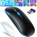 マウス 高精度 高静音 無線 Bluetooth5.2 bluetoothマウス ワイヤレスマウス 充電式 3段階DPI切替 7色ライト付き 2.4GHz 小型...