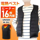【破格64%OFF★4,980円】 電熱ベスト ヒーターベスト 日本製繊維ヒーター 発熱ベスト 前後16箇所発熱 3段温度調整 速暖 電熱ジャケット 加熱ベスト...