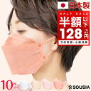 \P5倍確定/【クーポンで最安1袋128円】 マスク 日本製 不織布 立体マスク 10枚入り マスク 3D マスク 不織布 3層構造 耳が痛くない カケンテスト...