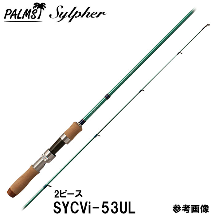 パームス シルファー SYCVi-53UL スピニング 2ピース グラスロッド