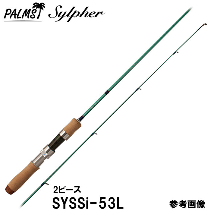 パームス シルファー SYSSi-53L スピニング 2ピース