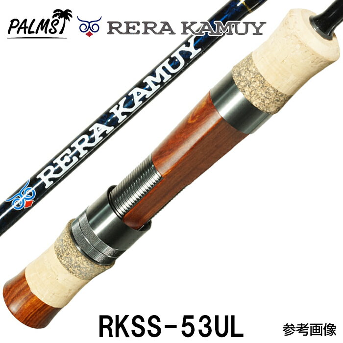 パームス レラカムイ RKSS-53UL スピニング 2ピース　トラウトロッド■ルアーウエイト:2g〜6g■ライン:2lb〜5lb