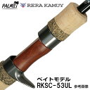 パームス レラカムイ RKSC-53UL 2ピース ベイトトラウトロッド!■ルアーウエイト:2g〜6g■ライン:2lb〜5lb