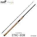 パームス エゲリアネイティブ ETNC-80M ベイト 2ピース トラウトロッド ベイトロッド ■ルアー4g～13g■ライン4～10lb