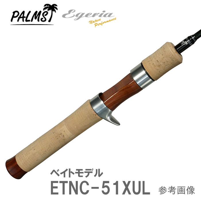 パームス エゲリア ネイティブパフォーマンス ETNC-51XUL 2ピース ベイト トラウトロッド