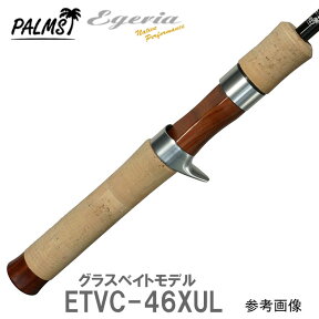 パームス エゲリア　ネイティブパフォーマンス ETVC-46XUL 2ピース　トラウトロッド グラスロッド　ベイトロッド