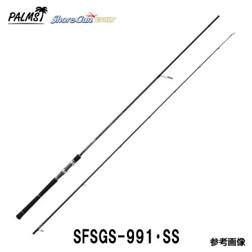 ショアガン エボルブ ショアガン ロッド SFSGS-991・SS パームス ショアスロー 2ピース スピニング