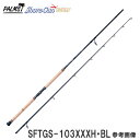 【即納！】ショアガン エボルブ SFTGS-103XXXH BL 2ピース スピニング■ルアーウエイト：45g〜150g■ライン：20lb〜70lb■PEライン：2.0号〜7.0号 ショアジギングロッド