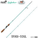 パームス シルファー SYASi-53UL トラウトロッド ウッドハンドル スピニングロッド 2ピース