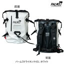 【まもなく入荷です！！ご予約承り中です！】パームス New パームスドライタンク40L カラー：ホワイト 40L※今回1回限りにの入荷です。40Lは川でも海でも使い方いろいろ便利です！