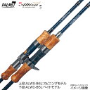 【2025NEWアルティバウッドリミテッド10月発売予定ご予約承り中です!】パームス アルティバ ALWC-86L キャスティングアユロッド ベイトモデル 2ピース ウッドグリップリミテッド チタンフレームSiCガイド(4)