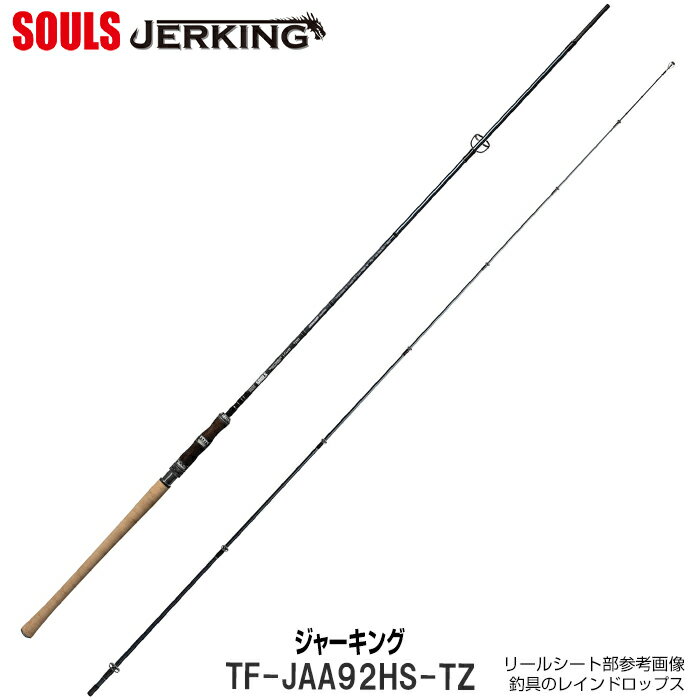 楽天市場】souls ソウルズ 竿の通販 楽天市場】souls ソウルズ 竿の通販